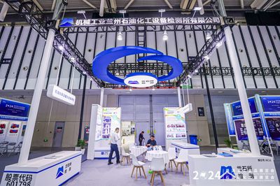 标准领航·产业攀升——2024年易派客工业品展览会国家技术标准创新基地展团蓄势赋能石油制品行业
