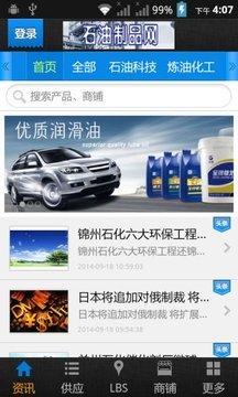 石油制品网2019安卓版下载指南 官方手机版免费安装教程